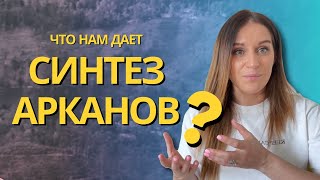 Синтез архетипов в психологическом портрете. Как трактовать сочетание арканов по дате рождения