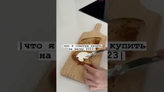 что я советую купить на лето