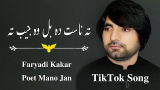 Ta Nast Da Bal Wa Jeab Ta | Faryadi Kakar New Hit TikTok Song 2023