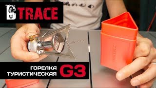 Горелка туристическая G3 BTrace