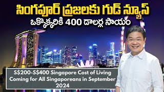 Good News For Singaporian Living in Singapore | Cost of Living | SumanTV Singapore