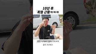 10년 후 폭염 근황...ㅋㅋㅋㅋㅋ