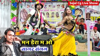 Mandera Ma O Mandera Cg Song | Sagar Sangam | Live Stage Show | Sashi Rangila | Sur Vandana