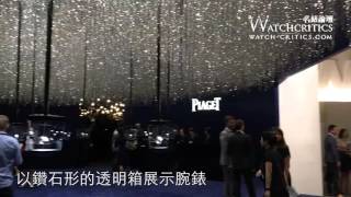 Watches & Wonders 2015: Piaget Booth