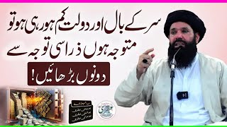 Dolat Berhana Chahtay Hein tu Ye Zaroori Dekhain /Sheikh Ul Wazaif