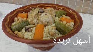 تريدة مرق أبيض بطريقة سهلة و بسيطة Trida sauce blanche