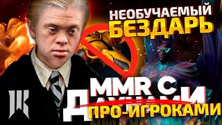 ММР С ДАУ...ПРО - НЕОБУЧАЕМЫЙ ДАУН ПРОШЕЛ НА ИНТ