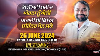 🔥LIVE NOW🔥 Radio Virsa Upgrade TV | 26 June 2024 | Prog.Mindset