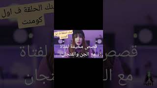 قصة رعب حقيقية   #قصص_رعب_حدثت_بالفعل #fypyoutube #تجارب_حقيقية #الجاثوم