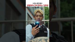 성범죄자 고자 만드는 김우빈 #무도실무관