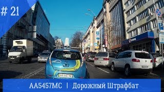 АА5457МС - проезд на красный свет - АА 5457 МС