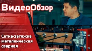 Сетка-затяжка металлическая сварная шахтная