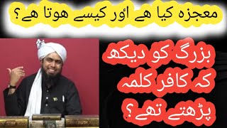 Engineer Muhammad ali mirza bayan 2022 | Mojzat | Buzrigon ka mojza | #truehadees77 #mojzaat