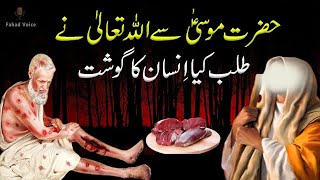 Hazrat Musa Ali Salam ka Waqia|Allah pak Ne Talab kia Insaan ka gosht|Islamic Moral Stories