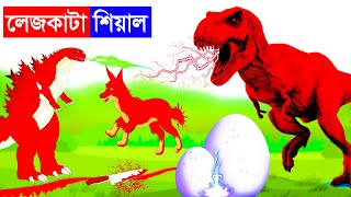 লেজকাটা শিয়াল | Legkata Siyal l Bangla Cartoon l Rupkothar Golpo l Fox Cartoon l Tuntuni Golpo