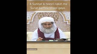 4 Sunnat ki teesri rakat me Surat parhna bhool gaya #namazkemasail #whatsappstatus #ilyasqadri #ilm