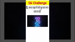 GK QUESTION AND ANSWER IMPORTANT #gkquiz #gk #shorts#VIRAL VIDEO