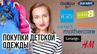 ГДЕ Я покупаю ДЕТСКУЮ ОДЕЖДУ? ПОКУПКИ ЗИМНЕЙ ОДЕЖДЫ для детей