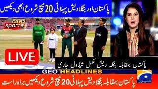 Pakistan Vs Bangladesh 1st T20 Match 2021 | Bangladesh Vs Pakistan 1st T20 Match updates Today