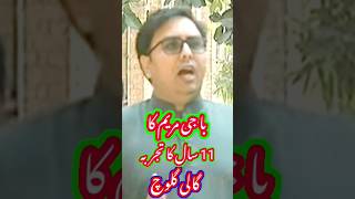 Shahbaz Gill | Maryam nawaz | | Shehbaz Sharif #shorts #short