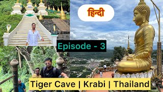 Thailand Trip | August 2024| Krabi | Tiger Cave Temple