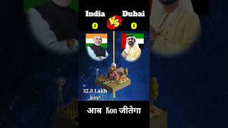 🇮🇳 India  Vs Dubai 🇦🇪 ❓#shorts #viral #youtubeshorts