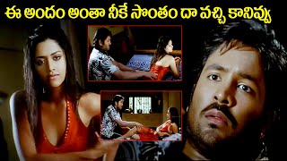 ఈ అందం అంతా నీకే సొంతం దా వచ్చి కానివ్వు | Manchu Vishnu Romantic Scenes | @iDreamKumuramBheem