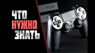 ВСЕ ЧТО НУЖНО ЗНАТЬ О ПОКУПКЕ PS4(ПОДРОБНО)