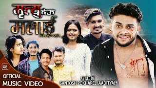 Mrityu Deu Malai मृत्यु देउ मलाई Suman KC | Krish, Krishna | Ft.Prabash, Bibisha, Rajan