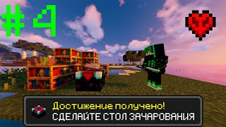 ! Майнкрафт Хардкор , но с ТЫСЯЧЕЙ ДОСТИЖЕНИЙ! (#4) 100 ДНЕЙ ! #minecraft #vanilla #hard