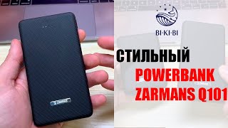 Стильный Power Bank от ZARMANS Q101