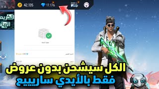 فري فاير/ واخيرا طريقة حصول على جواهر💎فري فاير مجانا بيدون عروض😱 فقط بالأيدي🔥💯