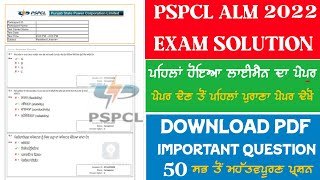 PSPCL ALM PAPER 2022 || PSPCL ALM 2023 EXAM SOLUTION || PSPCL ALM PREVIOUS PAPER 2022 || PSPCL/PSTCL