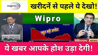 🔴 wipro share news today | wipro share price down | wipro Stock Latest News | wipro share  news