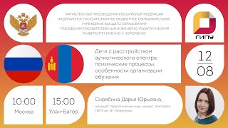 Дети с расстройством аутистического спектра: психические процессы, особенности организации обучения