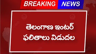 నేడే తెలంగాణ లో ఇంటర్ ఫలితాలు  విడుదల | ts inter results 2023 | latest updates| #manituts