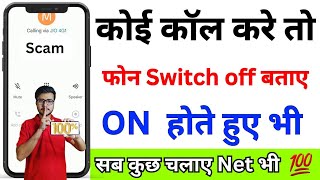 Koi Call Kare To Phone Switch Off kaise Bataye | How To Disable Incoming Calls And Use Internet