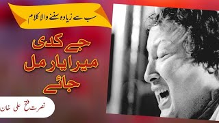 Rabba Lakh Lakh Shukar ربا لکھ لکھ شکر مناواں جے With Lyrics Nusrat Fateh Ali Khan Full HD Quality