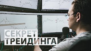 Разогнал счёт ЗА 4 СДЕЛКИ - показываю секреты (1)