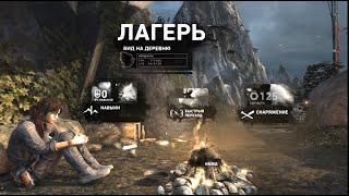 Tomb Raider. Прохождение. Вид на деревню - Гробница Зал вознесения