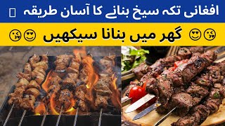 The Easiest Way to Make Mouthwatering Afghani Seekh Kabab at Home 😲 | #zadranmusicstudio