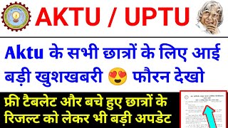 खुशखबरी Special COP🙂 Aktu even Sem Result news today / aktu news today / aktu latest news /AKTU Exam