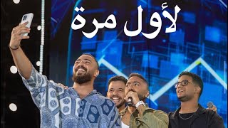 Tamer Hosny Ft Moustapha Essam Ft Hazem Emad Ft Ali Elhoseny / Lawel Mara