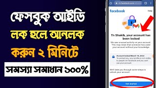 how to unlock facebook account | your account has been locked | unlock facebook account