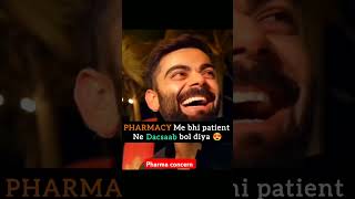 जलवा है फार्मेसी वालो का #shortsviral  #viratkohli #pharmacy