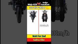 Ninja H2R 🆚 Dodge Tomahawk। #shorts @MRINDIANHACKER