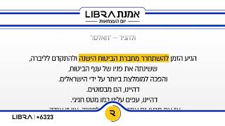 אמנת ליברה - יום העצמאות