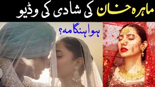 Mahira khan Biography | mahira khan marriage ceremony  | Love story