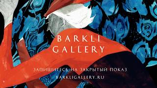 Коллекционный дом Barkli Gallery