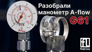 Разбираем дифференциальный манометр A-Flow G61